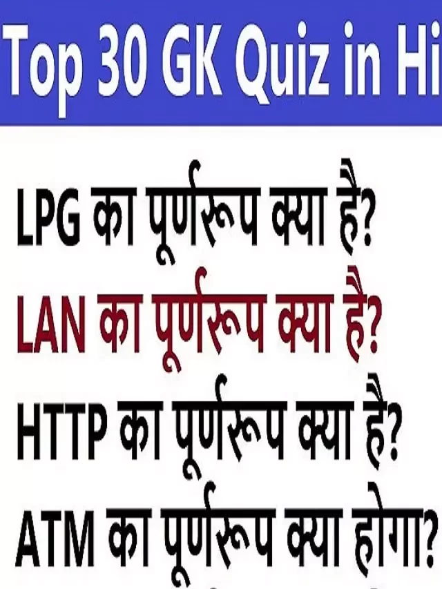 Gk questions in hindi