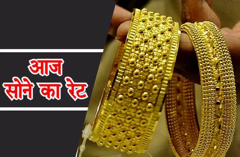 Aaj Ka Sone Ka Bhav,Gold Price Today