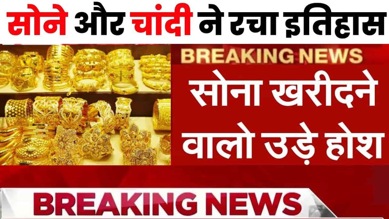 Gold Price Today, Aaj Ka Sone Ka Bhav